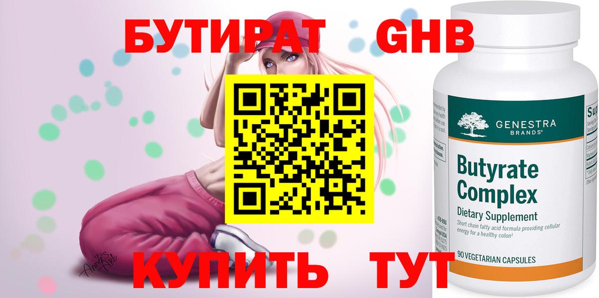 БУТИРАТ оксана Серов