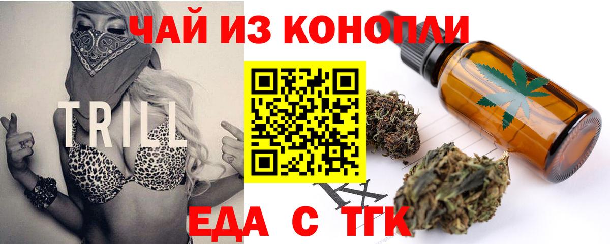 Еда ТГК конопля Серов